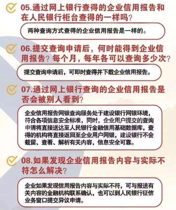 企业信用报告网银查询服务正式上线，开启企业征信便捷新时代