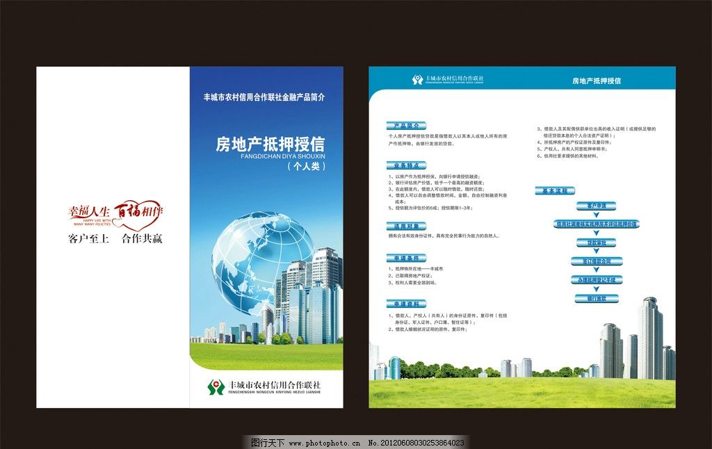 农村信用社企业征信服务折页图片 视觉设计要点与业务功能全解析